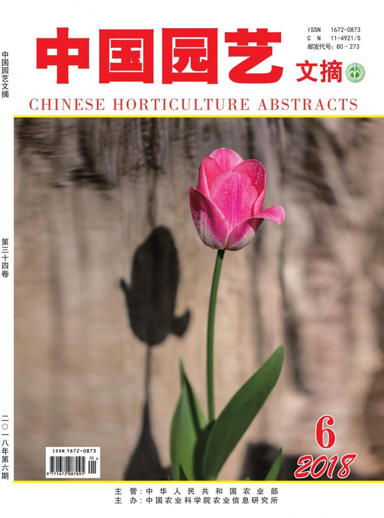 中国园艺文摘杂志封面