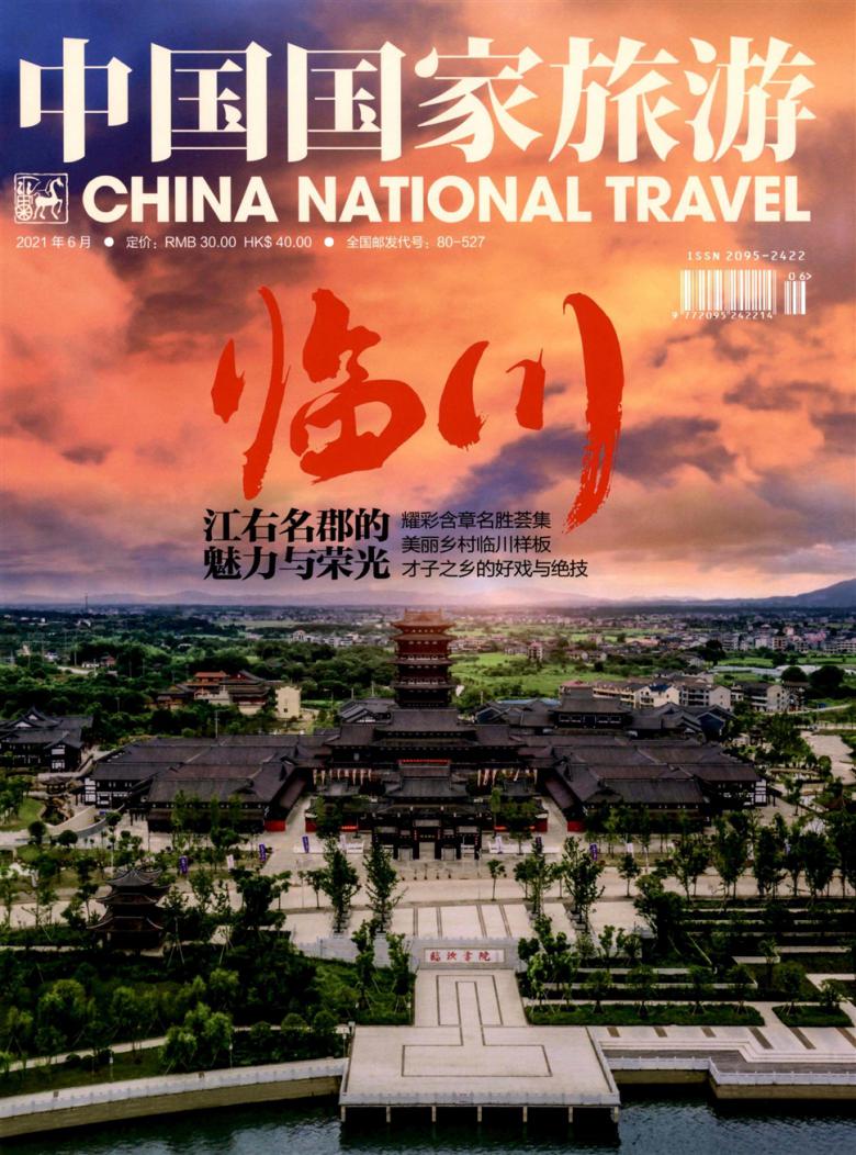 中国国家旅游封面