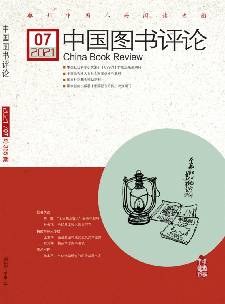 中国图书评论封面