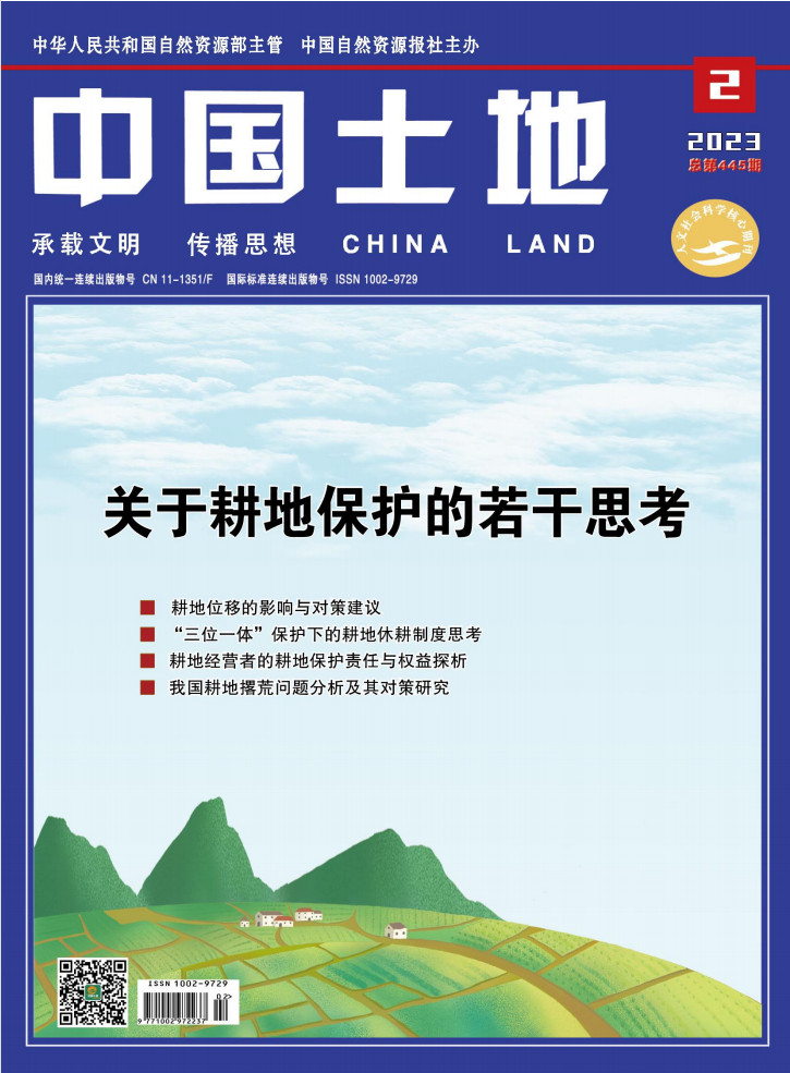 中国土地杂志封面