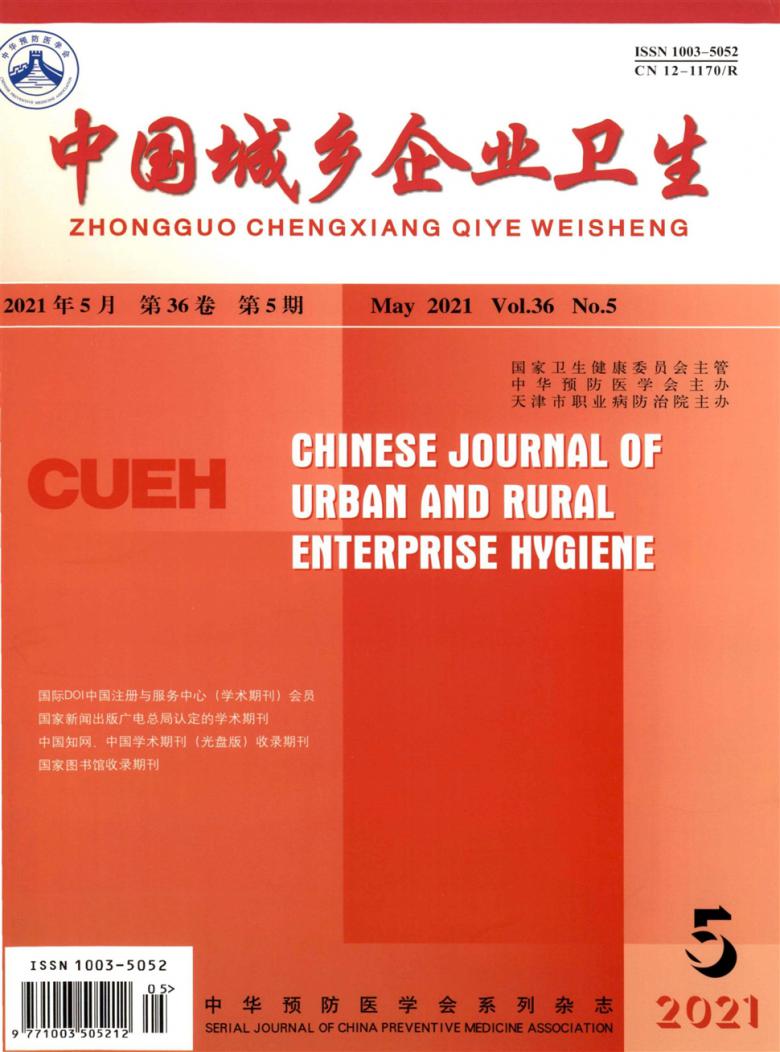 中国城乡企业卫生杂志封面
