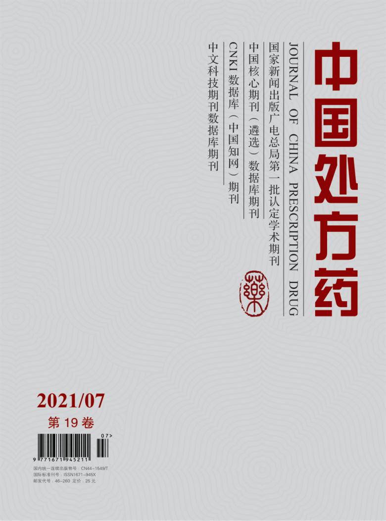 中国处方药杂志封面