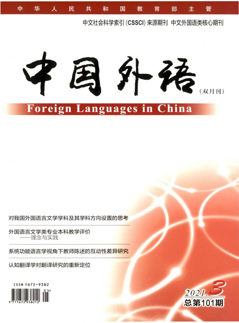 中国外语封面