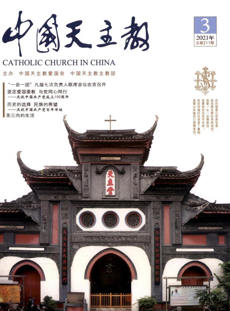 中国天主教封面