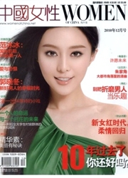 中国女性杂志封面