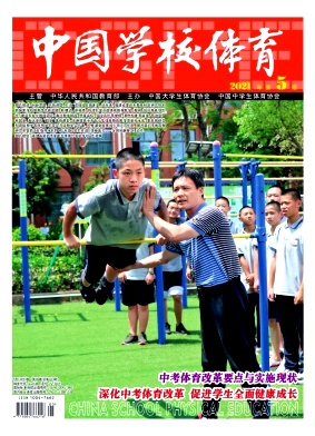 中国学校体育杂志封面