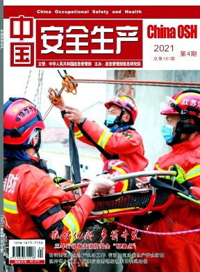 中国安全生产杂志封面