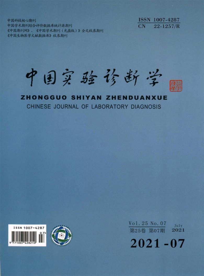 中国实验诊断学封面