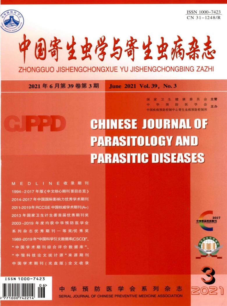 中国寄生虫学与寄生虫病杂志封面
