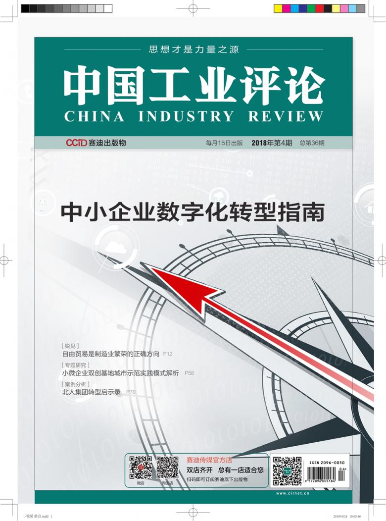 中国工业评论杂志封面
