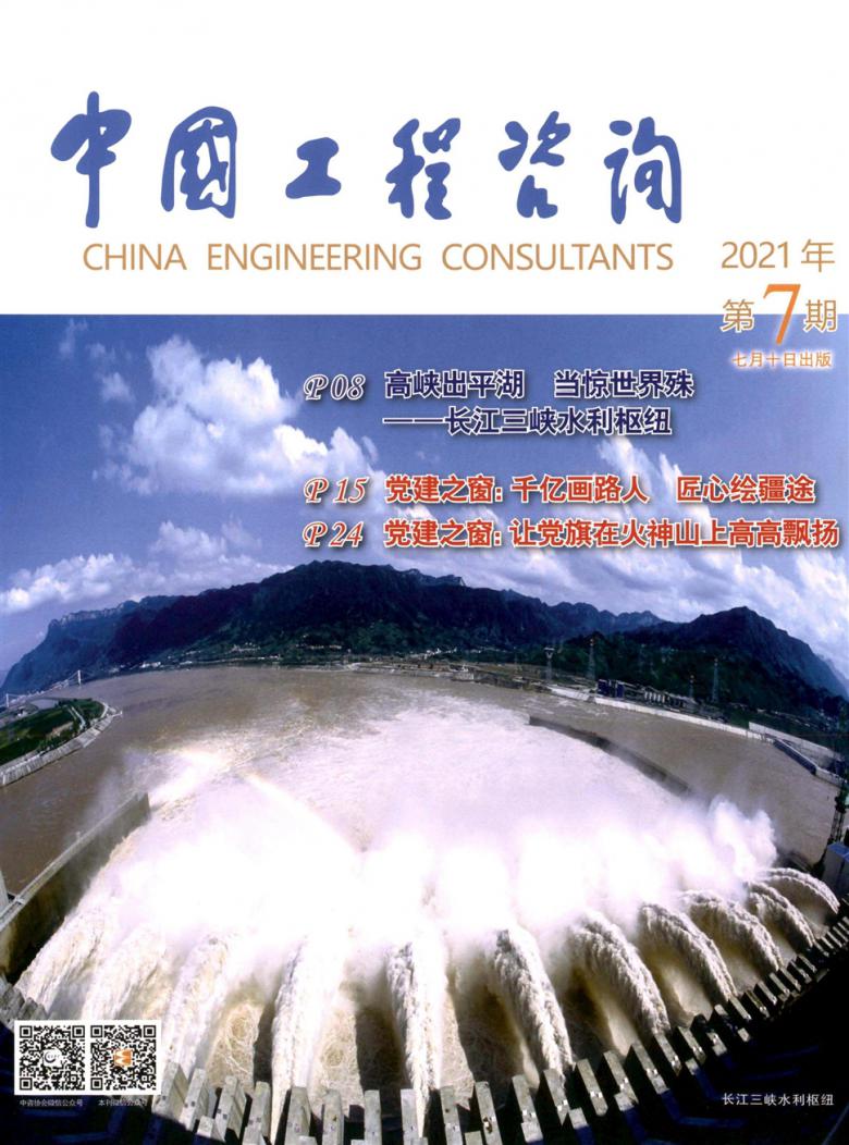 中国工程咨询封面