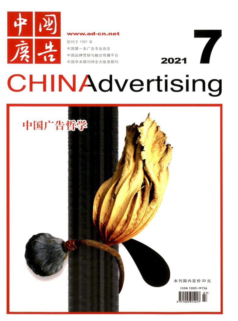 中国广告封面