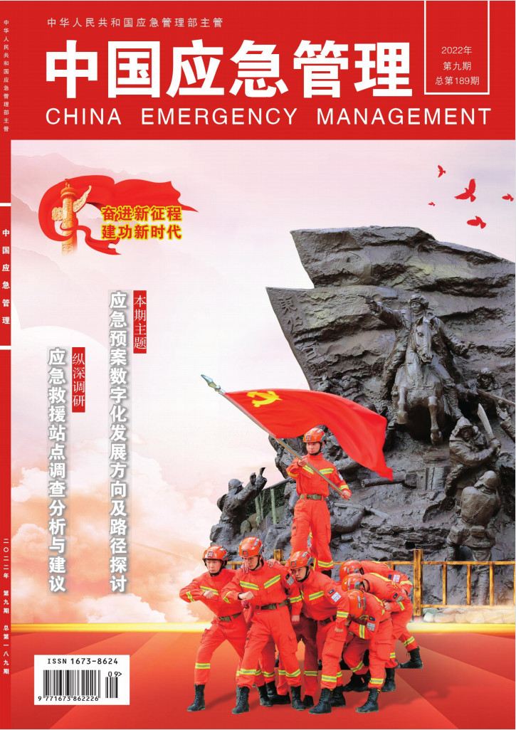 中国应急管理封面