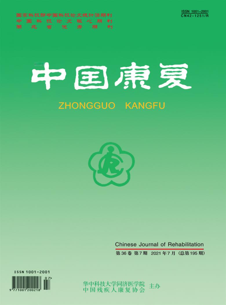 中国康复杂志封面
