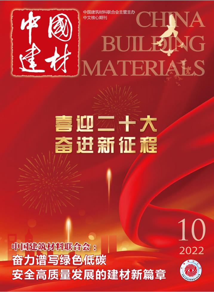 中国建材杂志封面