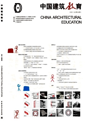 中国建筑教育杂志封面