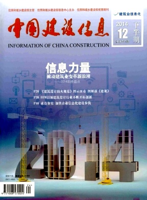 中国建设信息杂志封面