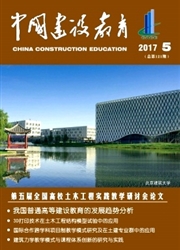 中国建设教育杂志封面