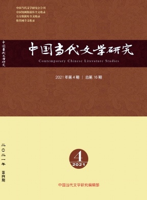 中国当代文学研究封面
