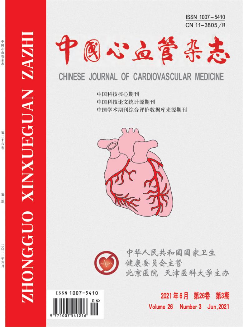 中国心血管杂志封面