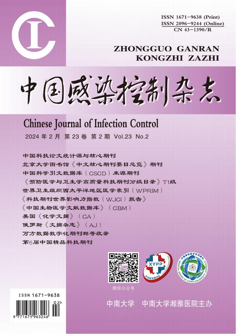 中国感染控制杂志杂志封面