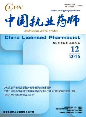 中国执业药师封面