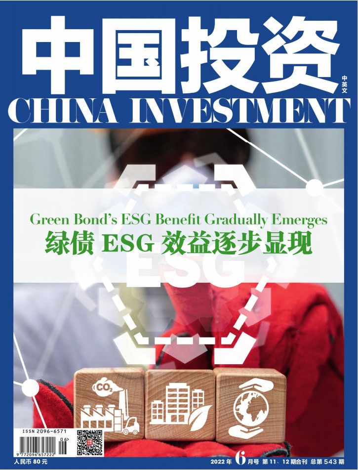 中国投资杂志封面