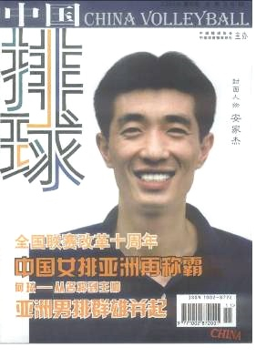 中国排球杂志封面