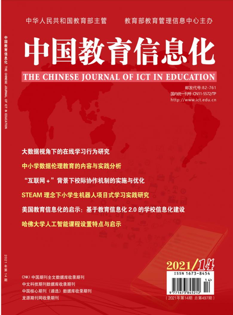 中国教育信息化杂志封面