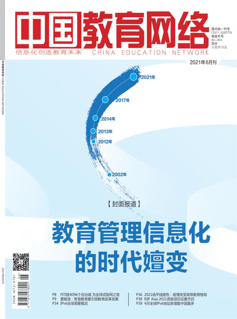 中国教育网络封面