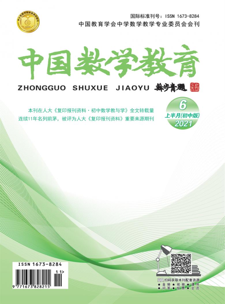 中国数学教育杂志封面