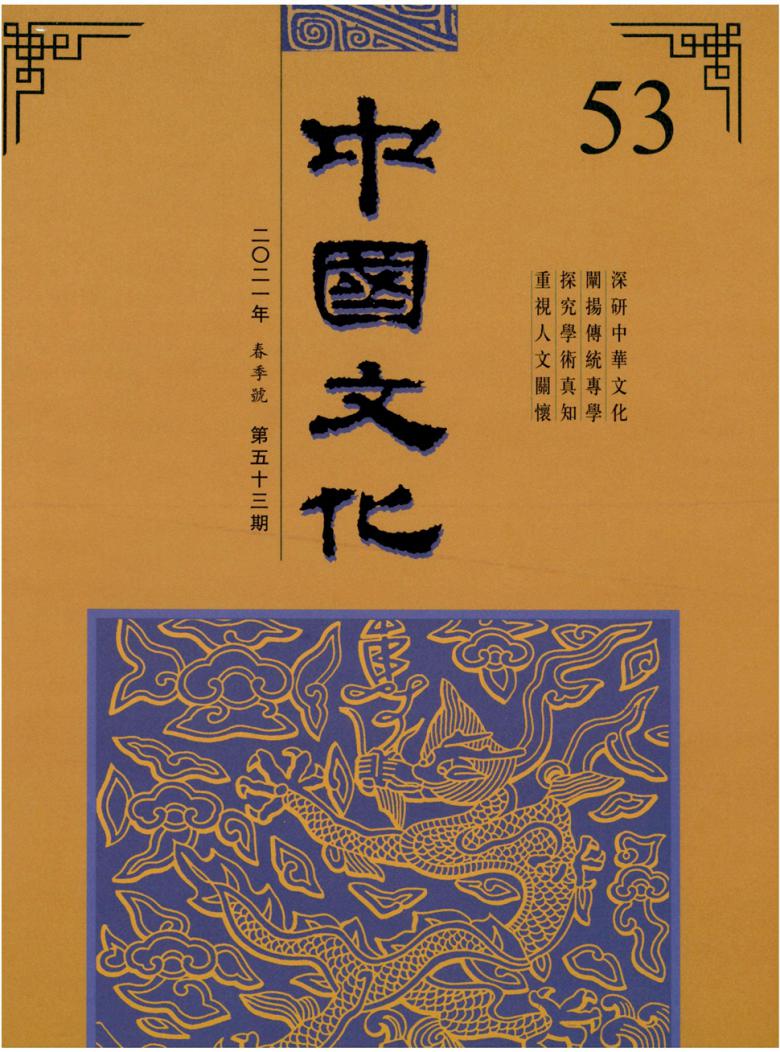 中国文化杂志封面