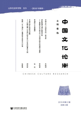 中国文化论衡封面