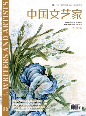 中国文艺家杂志封面