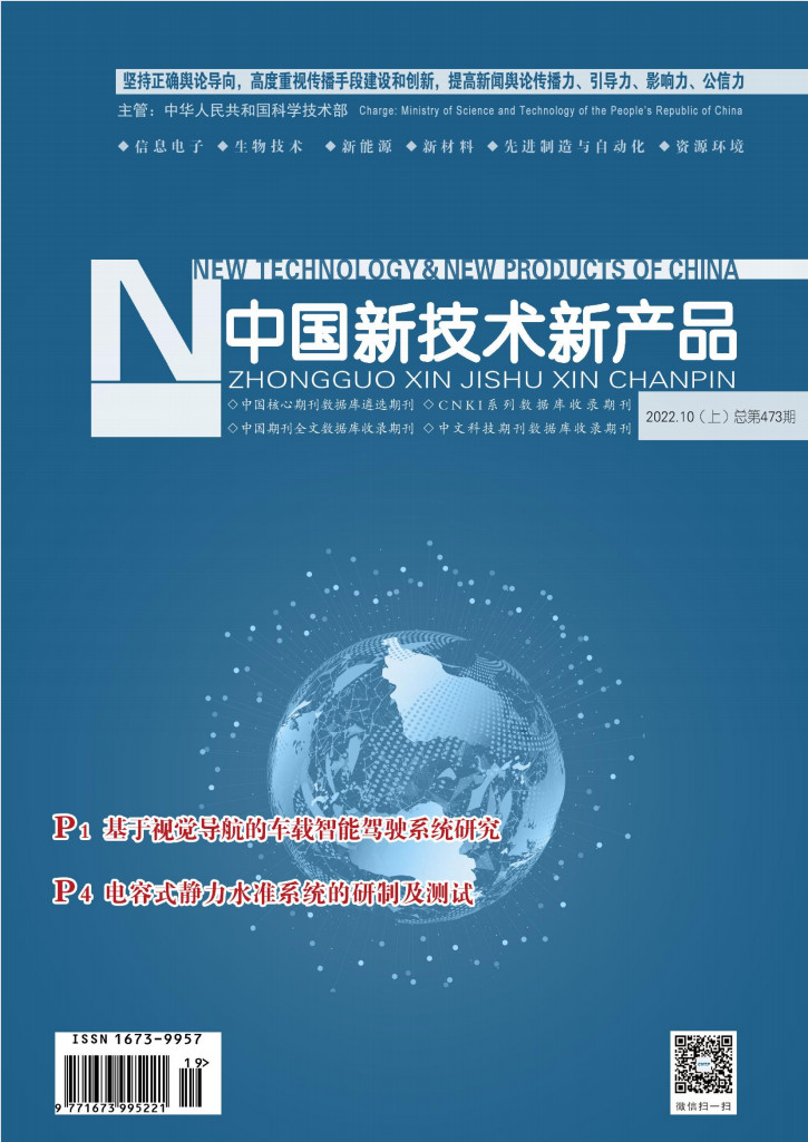 中国新技术新产品杂志封面