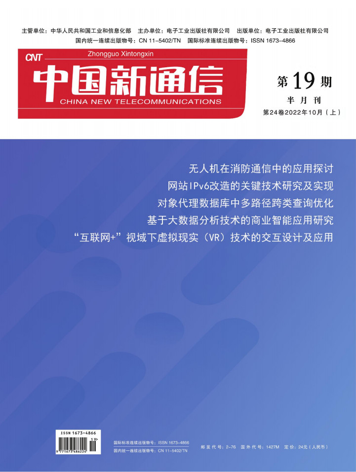 中国新通信封面