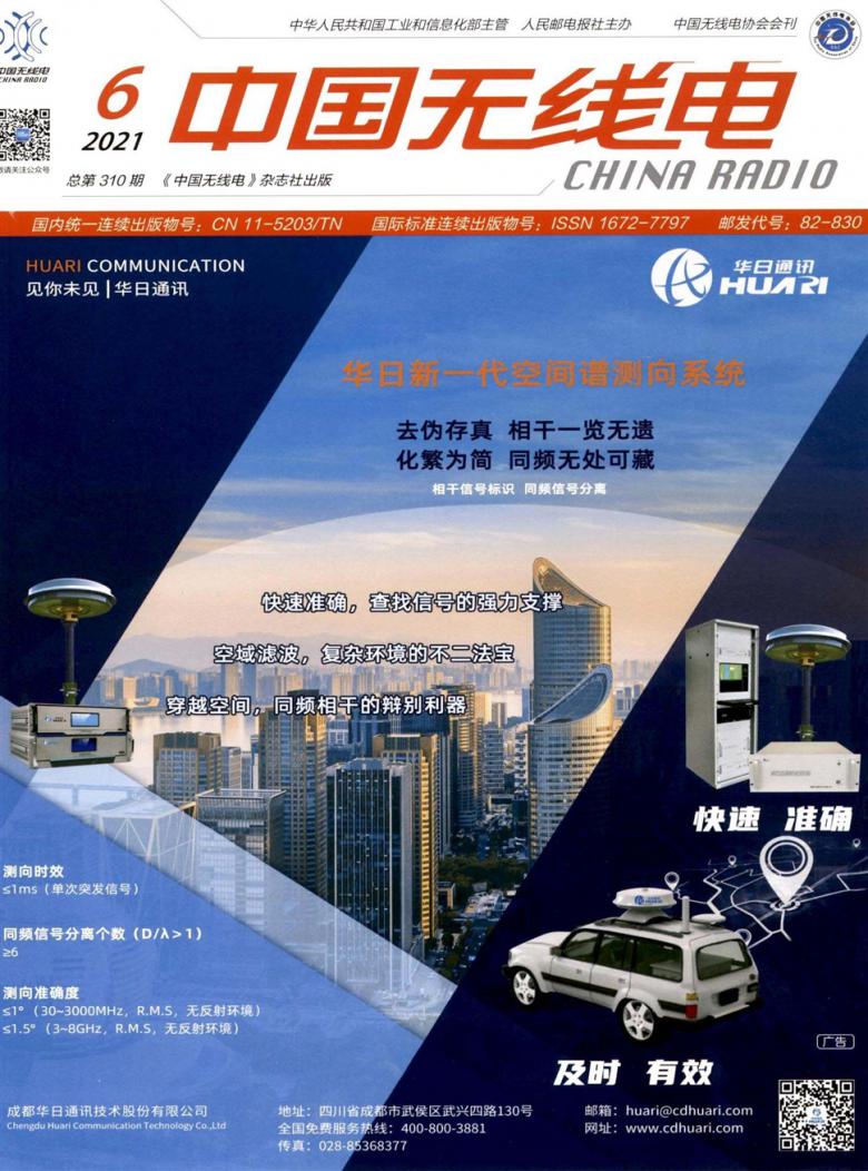 中国无线电杂志封面