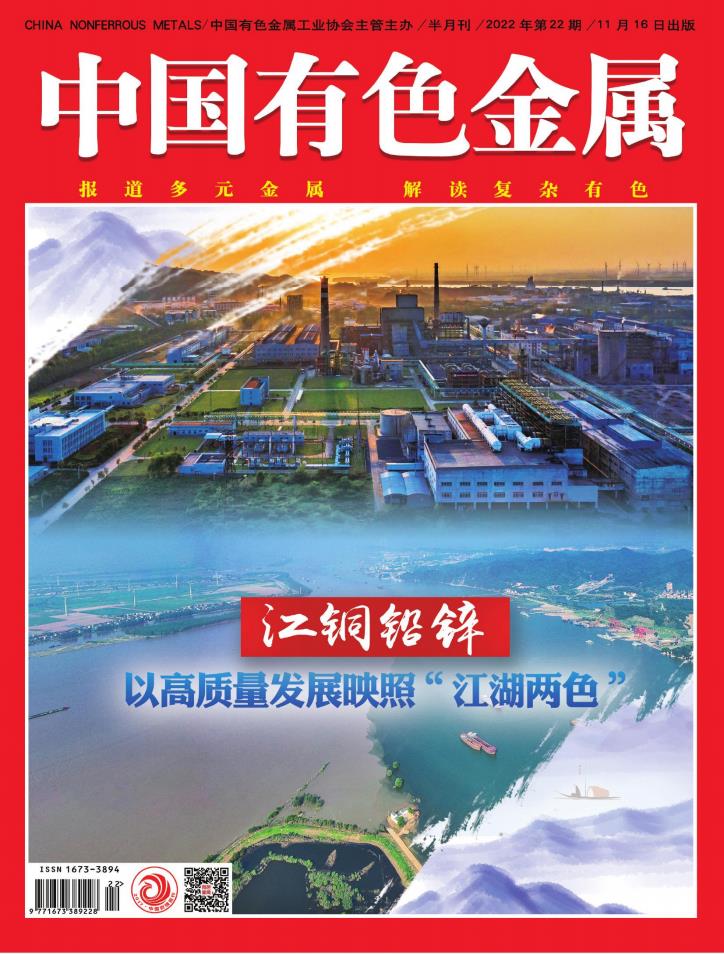 中国有色金属杂志封面