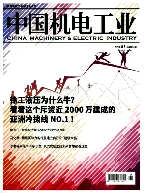 中国机电工业杂志封面