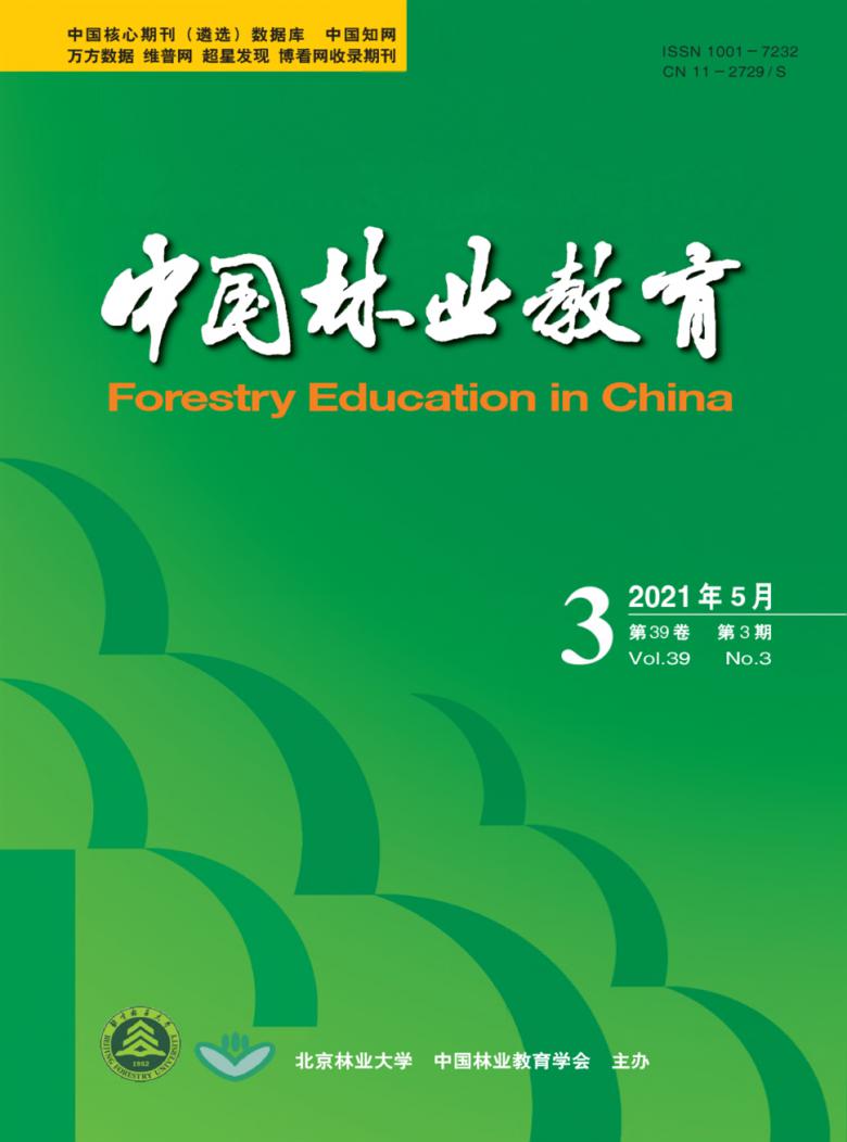 中国林业教育封面
