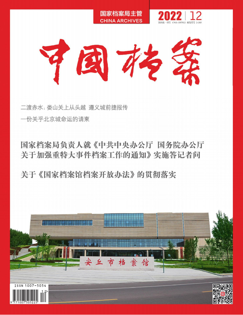 中国档案杂志封面