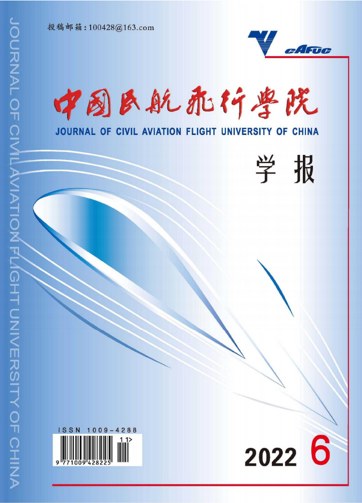 中国民航飞行学院学报杂志封面