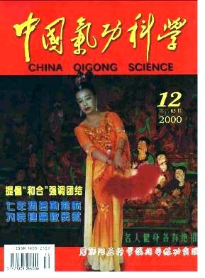 中国气功科学杂志封面