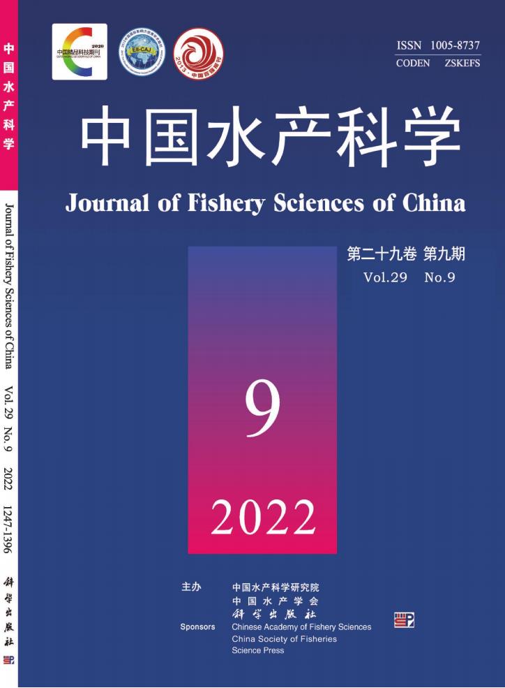 中国水产科学杂志封面