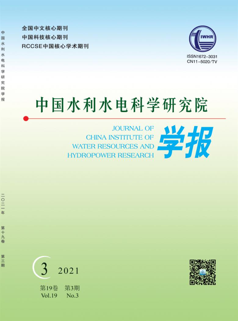 中国水利水电科学研究院学报封面