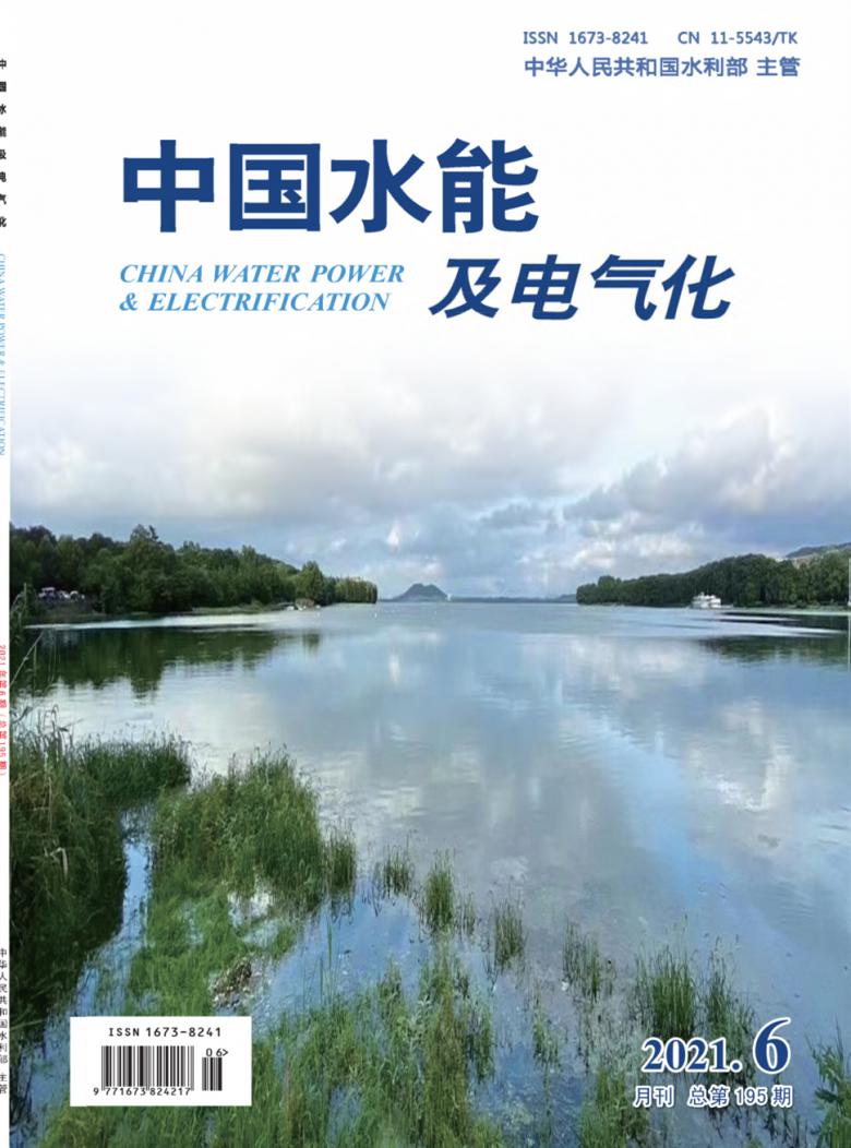 中国水能及电气化杂志封面