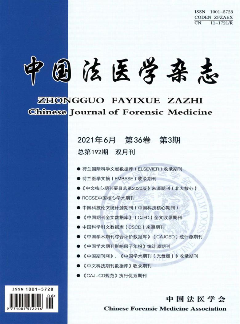 中国法医学封面