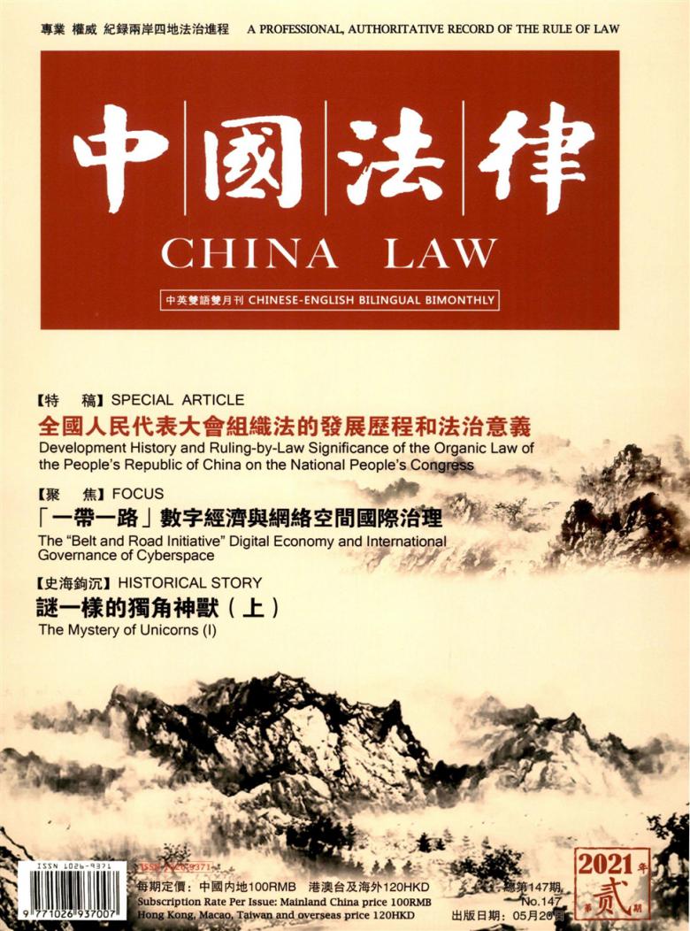 中国法律封面
