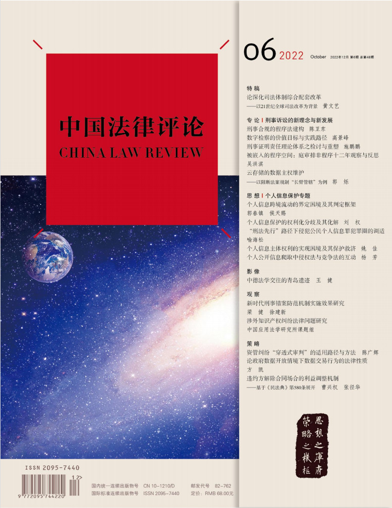 中国法律评论封面