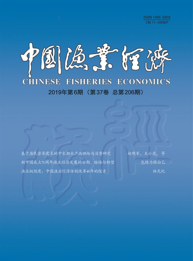 中国渔业经济杂志封面